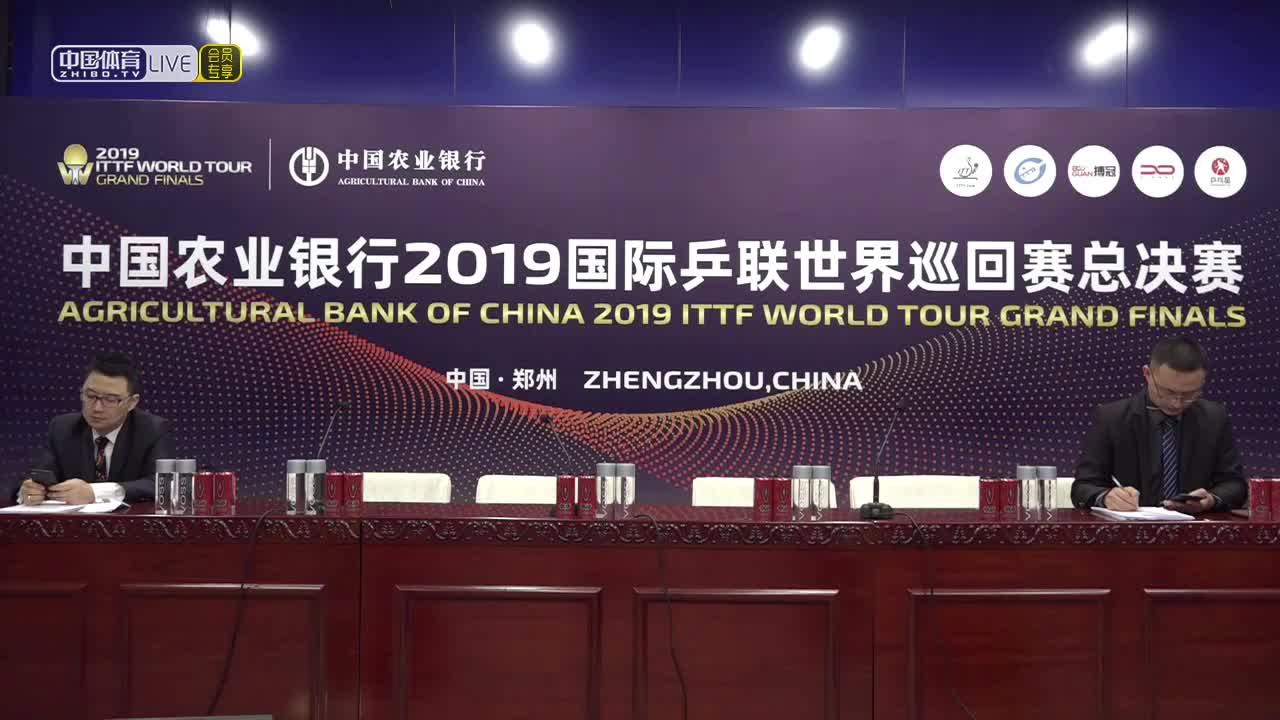 女双决赛赛后发布会---2019国际乒联世界巡回赛总决赛