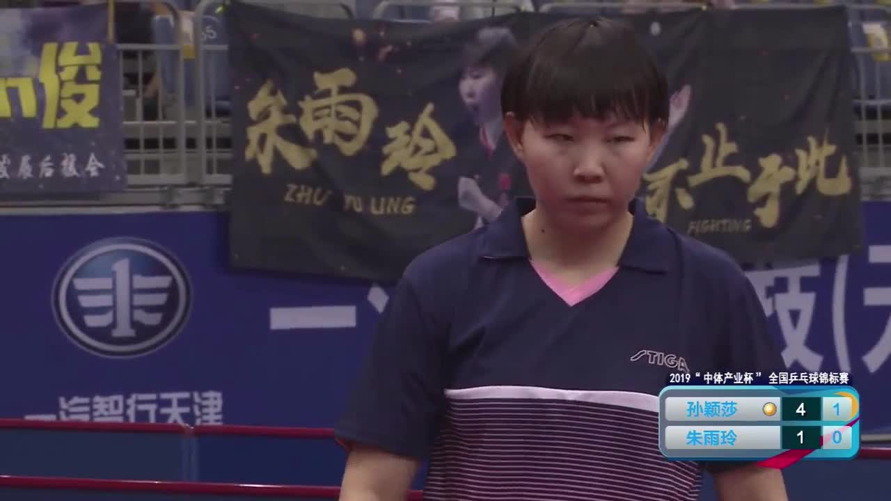 朱雨玲 vs 孙颖莎 2019全国锦标赛女单决赛