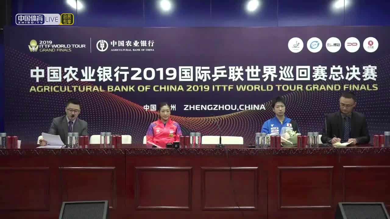 2019年国际乒联世界巡回赛总决赛 混双决赛赛后发布会
