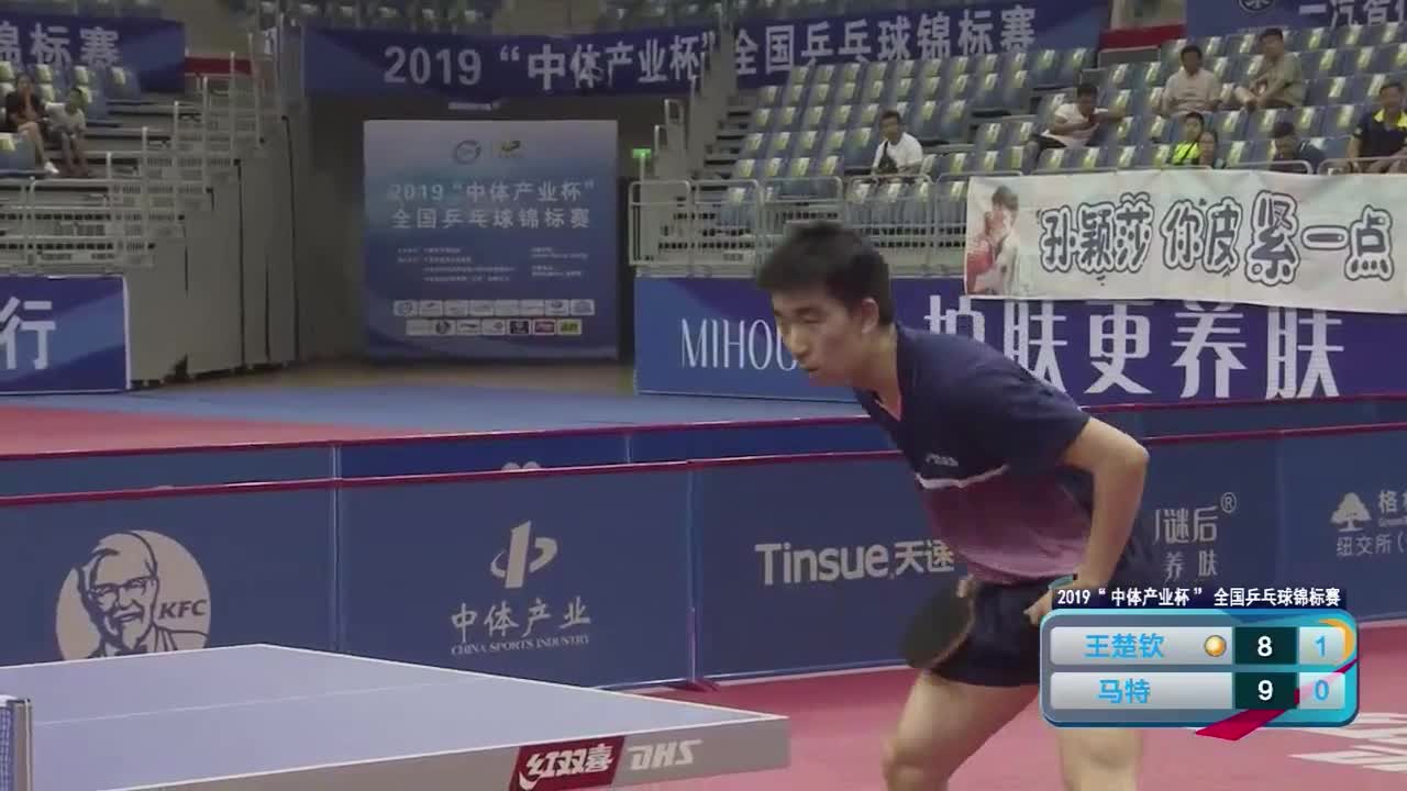王楚钦 vs 马特 2019全国锦标赛男单半决赛