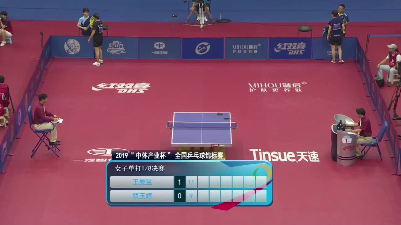王曼昱 VS 顾玉婷 2019全国锦标赛女单1/8决赛
