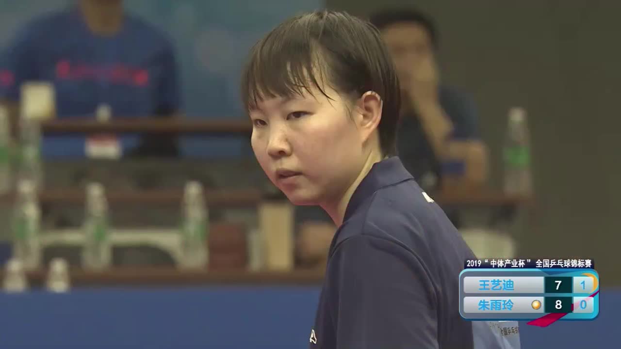 朱雨玲 VS 王艺迪 2019全国锦标赛 女单1/4决赛