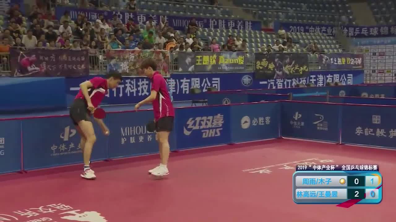 林高远/王曼昱  vs 周雨/木子 2019全国锦标赛 混双半决赛