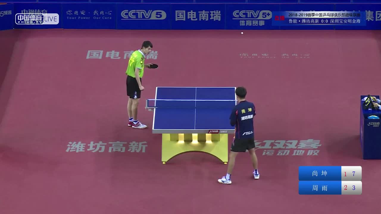 男团乒超11轮：鲁能·潍坊高新 VS 宝安明金海