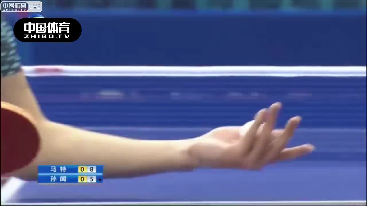 乒超：马特 VS 孙闻