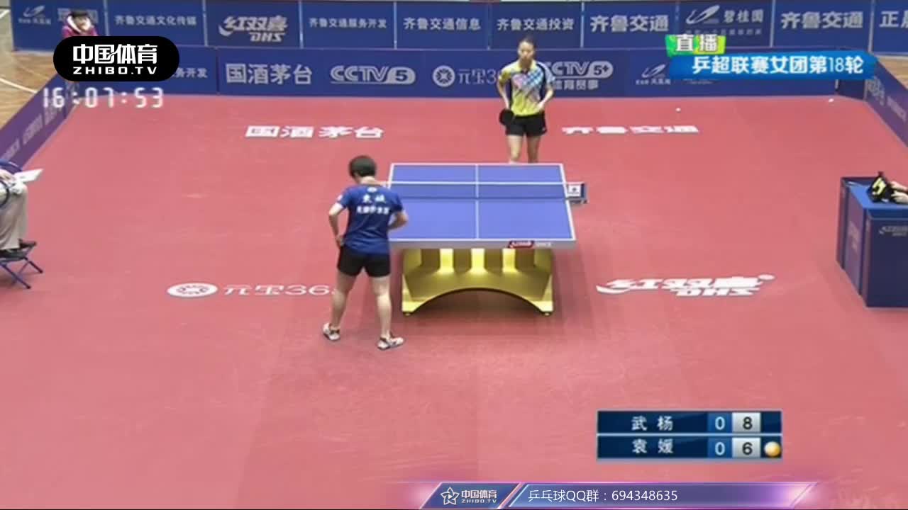 乒超：武杨 VS 袁媛