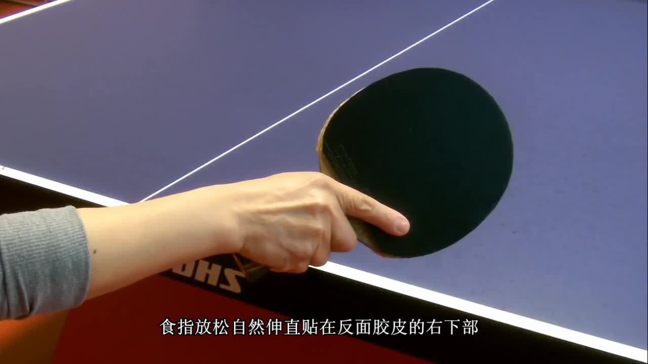 《从零开始学乒乓》横拍篇2 横拍的三种握法