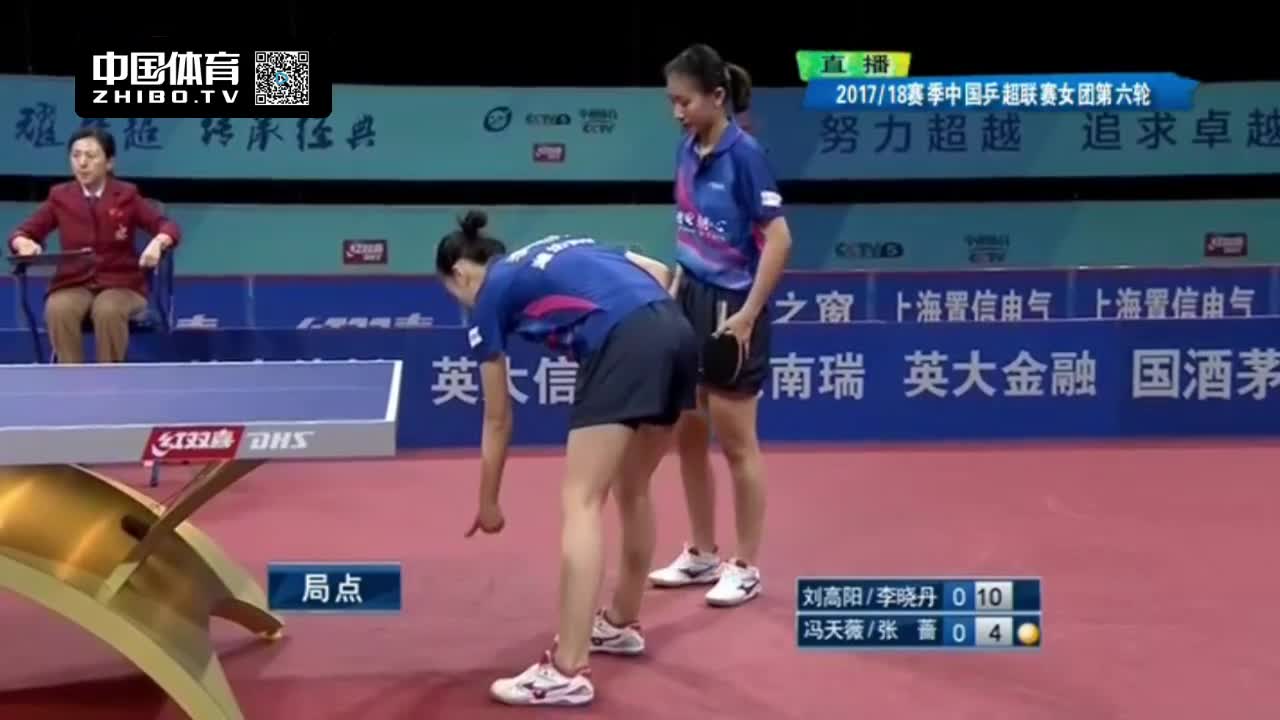 乒超：刘高阳/李晓丹 VS 冯天薇/张蔷