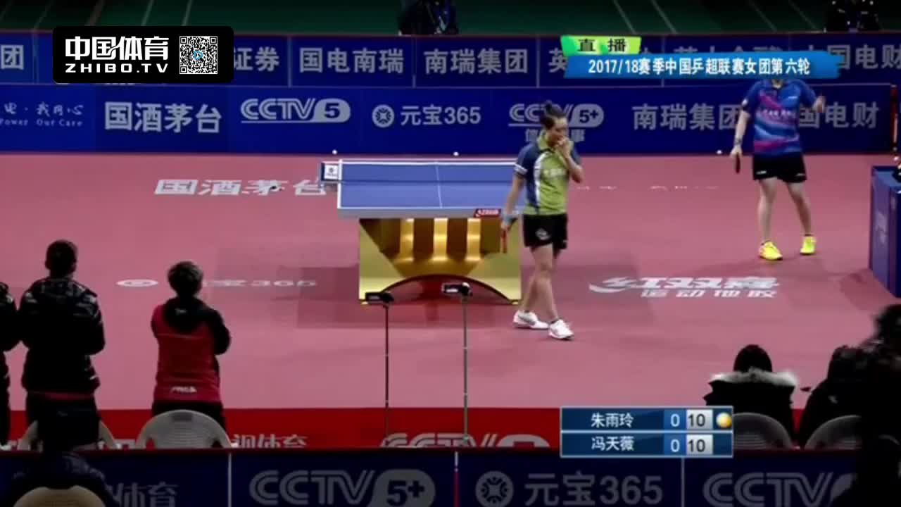 乒超：朱雨玲 VS 冯天薇