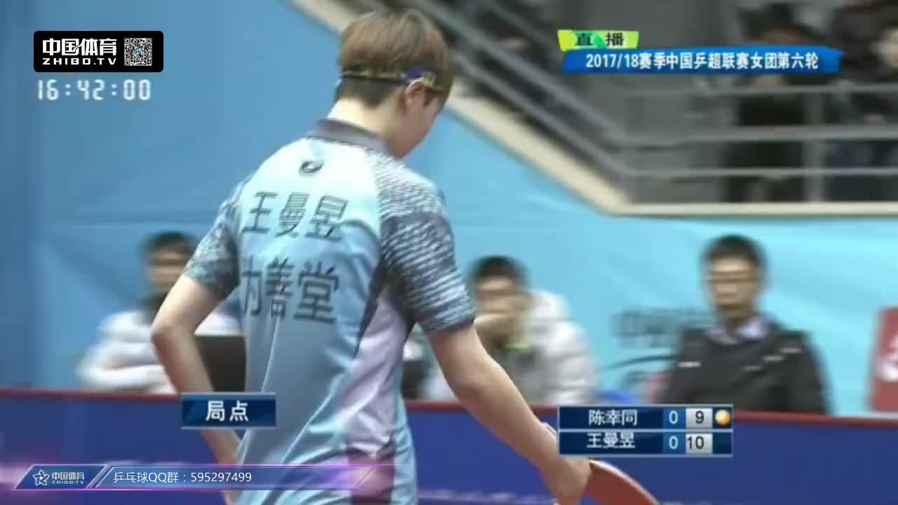 乒超：王曼昱 VS 陈幸同