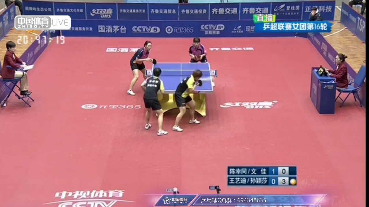 乒超：陈幸同/文佳vs王艺迪/孙颖莎