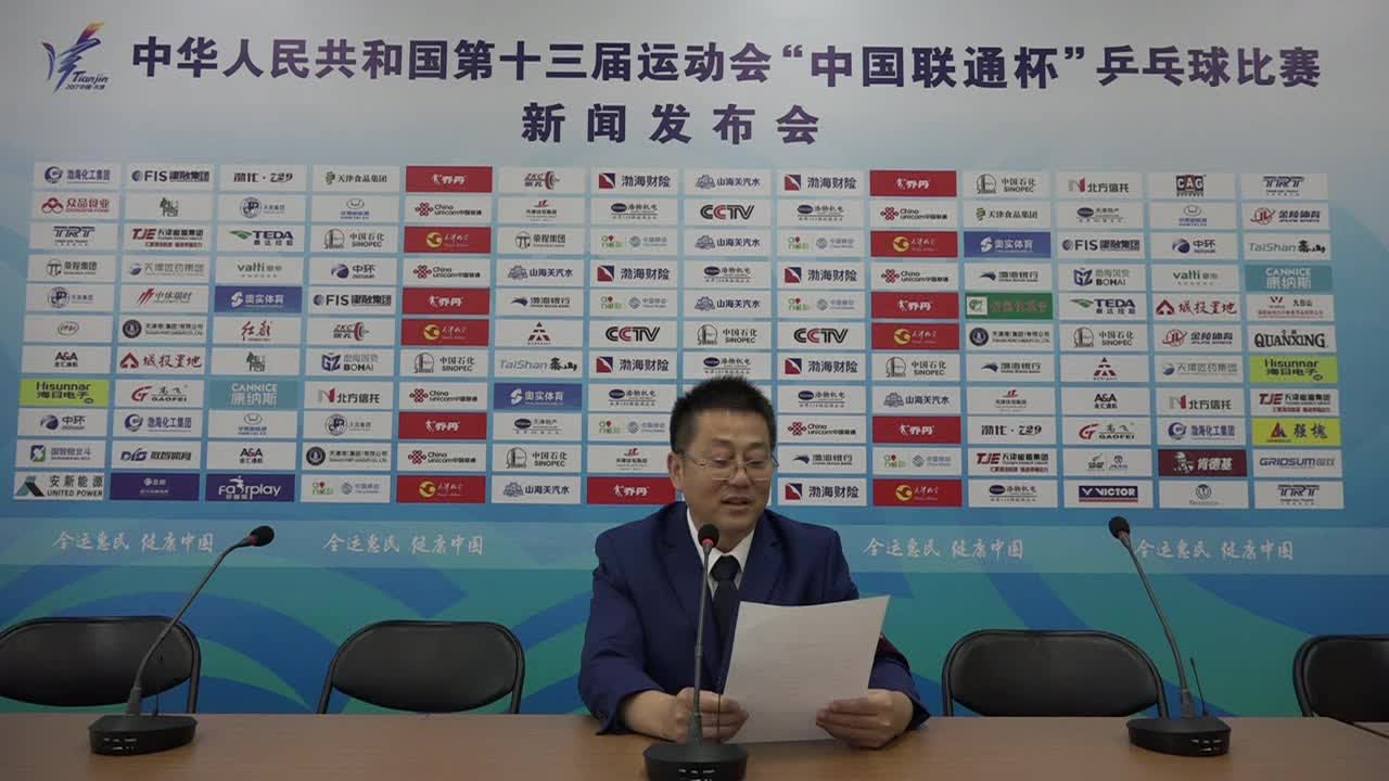 许昕退赛新闻发布会 全运会