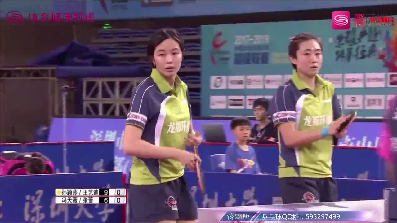 乒超：孙颖莎/王艺迪 vs 冯天薇/张蔷