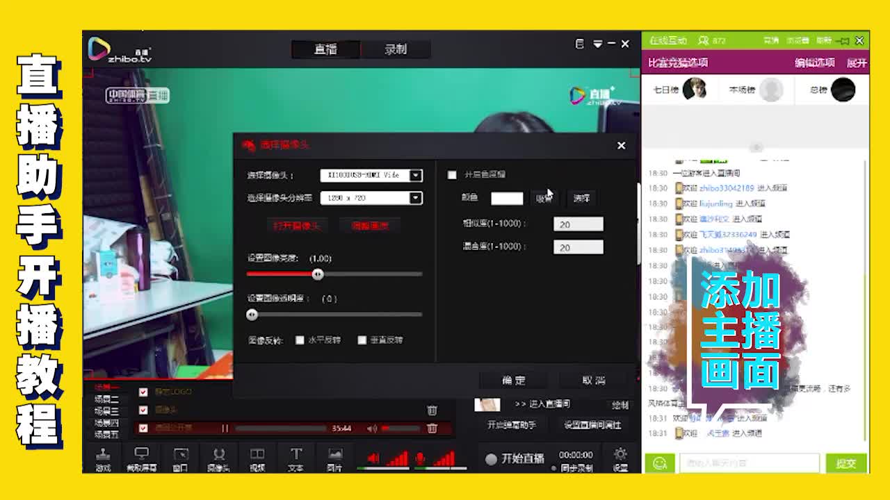 中国体育zhibo.tv直播助手开播教程