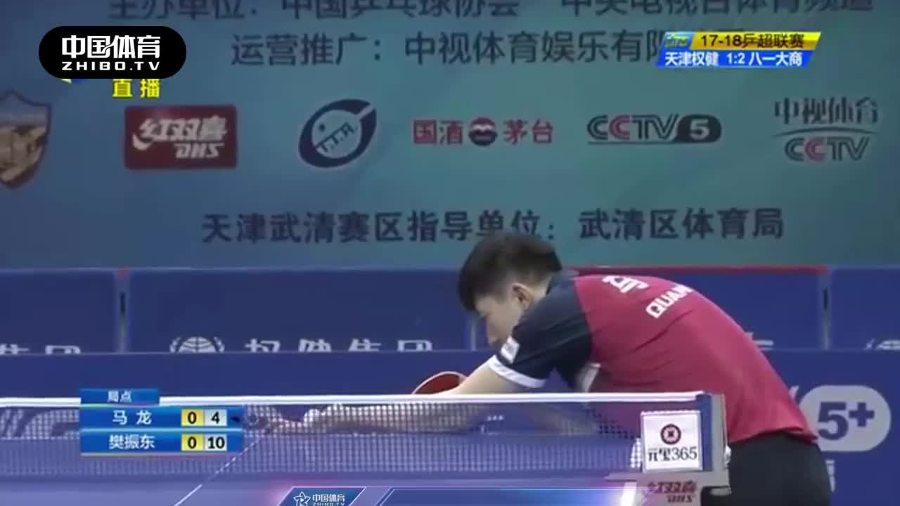 乒超：马龙vs樊振东