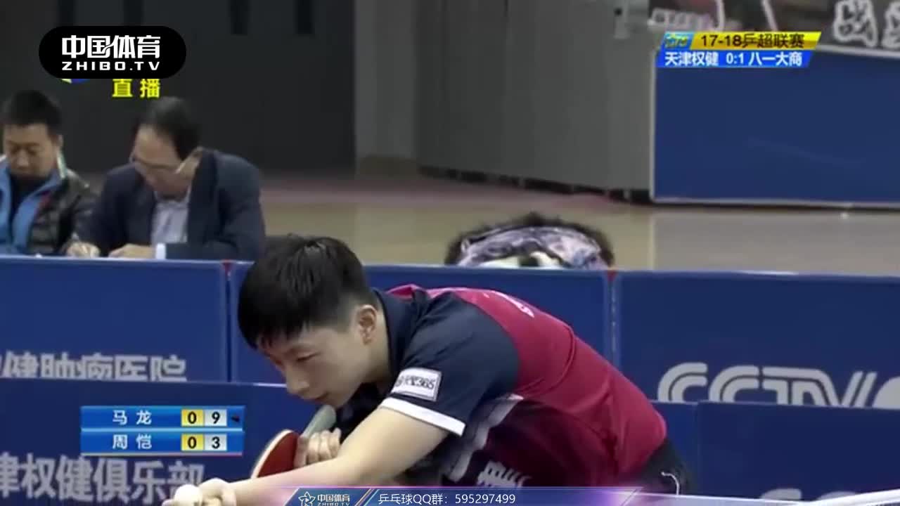 乒超：马龙vs周凯