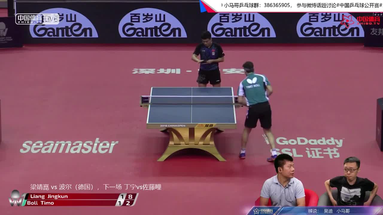 梁靖崑 CHN vs 波尔 GER 吴迪小马哥解说 中国公开赛 男单第二轮