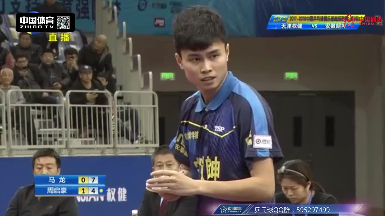 乒超：马龙 VS 周启豪