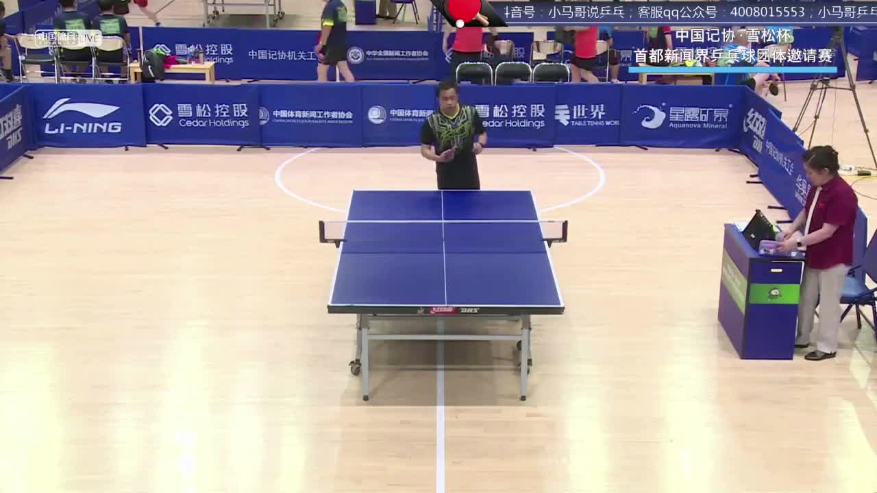 首都新闻界乒乓球赛