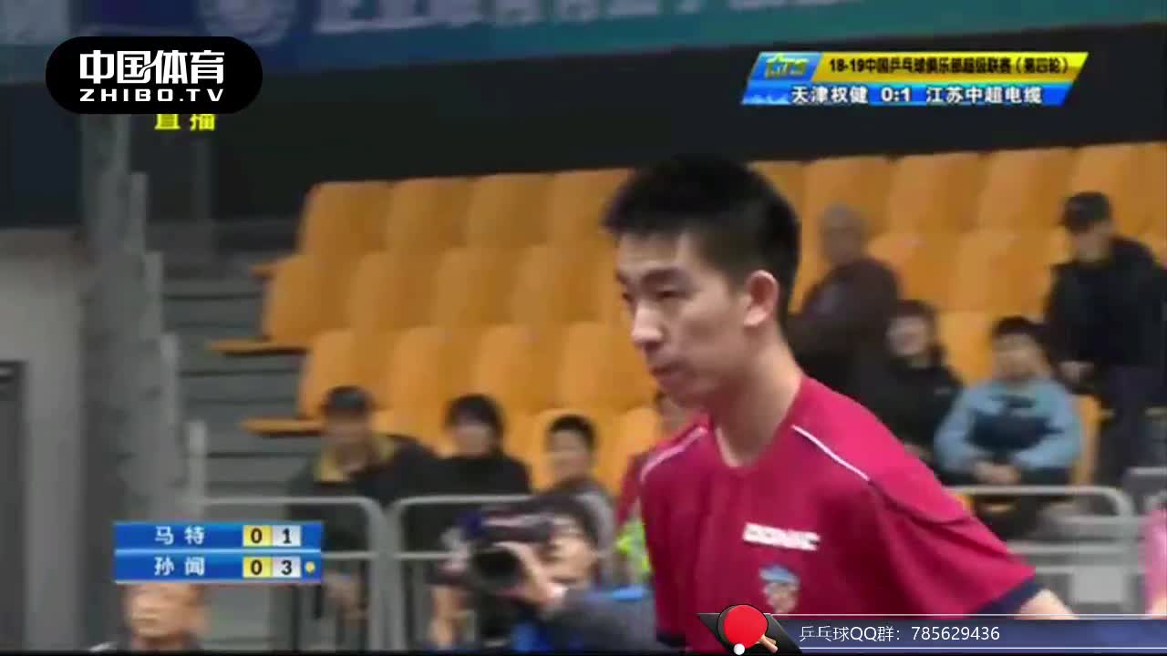 男团乒超 江苏中超电缆 vs 天津权健