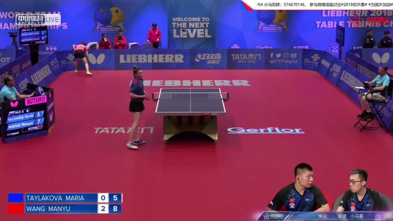 中国女团vs俄罗斯 小马哥吴迪解说 2018团体世乒赛