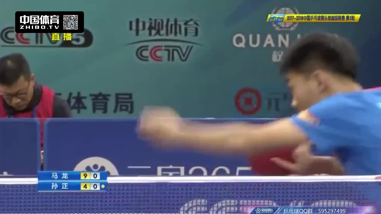 乒超联赛 马龙vs孙正
