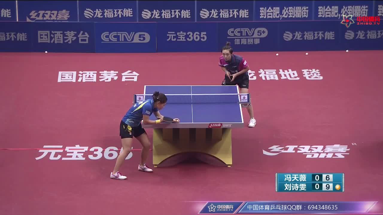 乒超：冯天薇 vs 刘诗雯