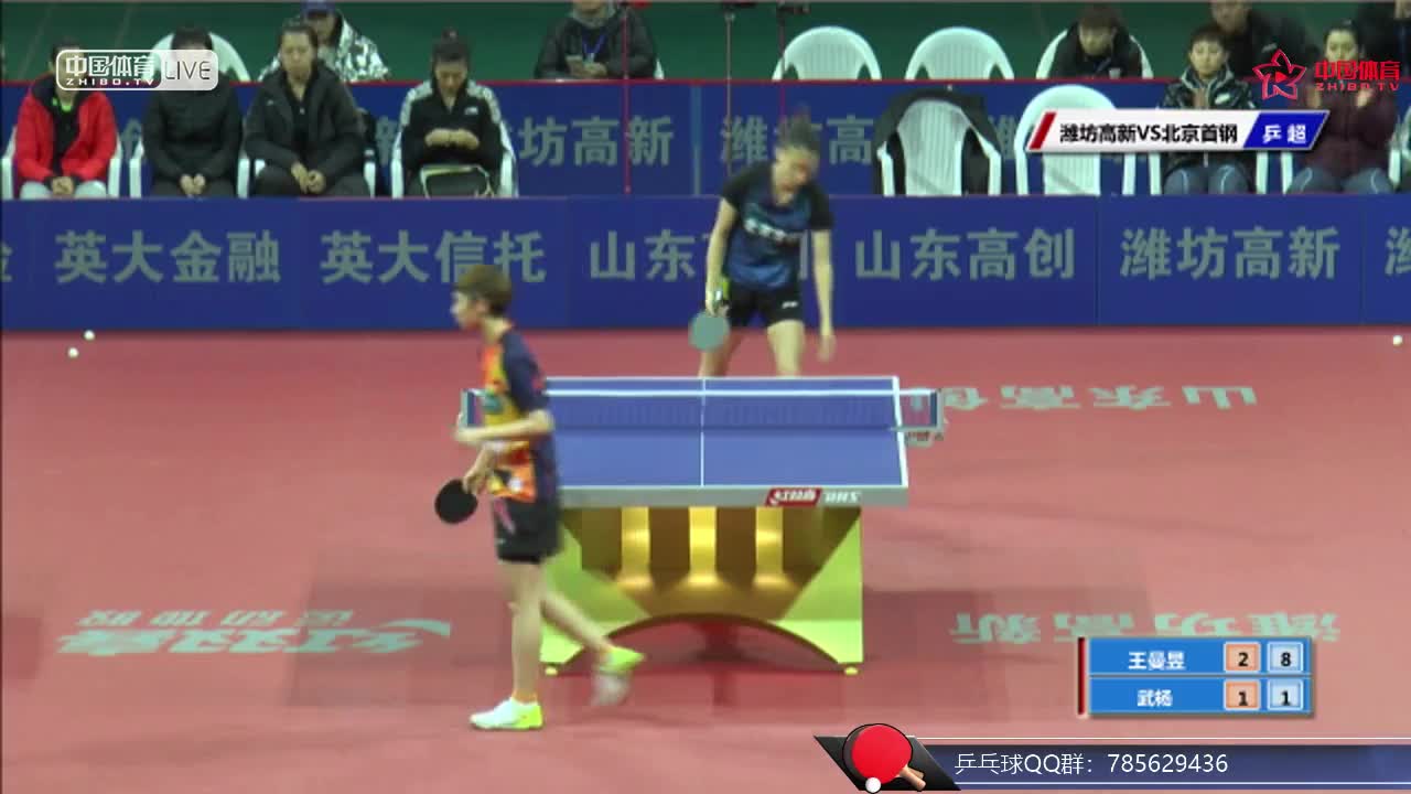 乒超女团：鲁能·潍坊高新 VS 北京首钢