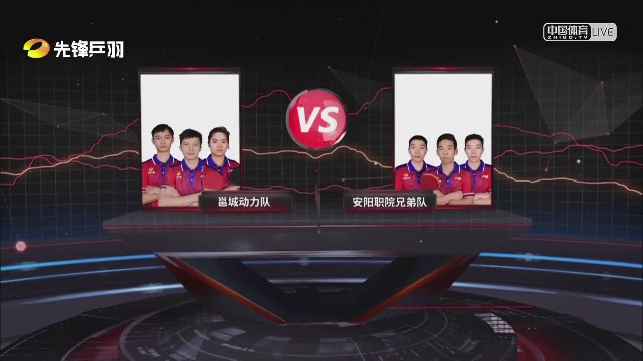 红双喜CFC2021年乒乓球电视邀请赛总决赛　