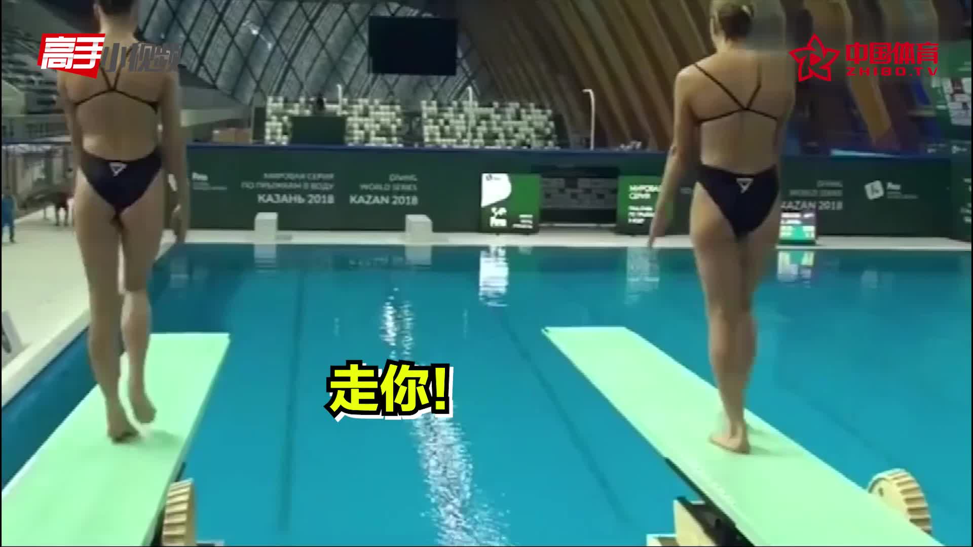 说好的一起跳为啥你先跳了？算了我也下去吧