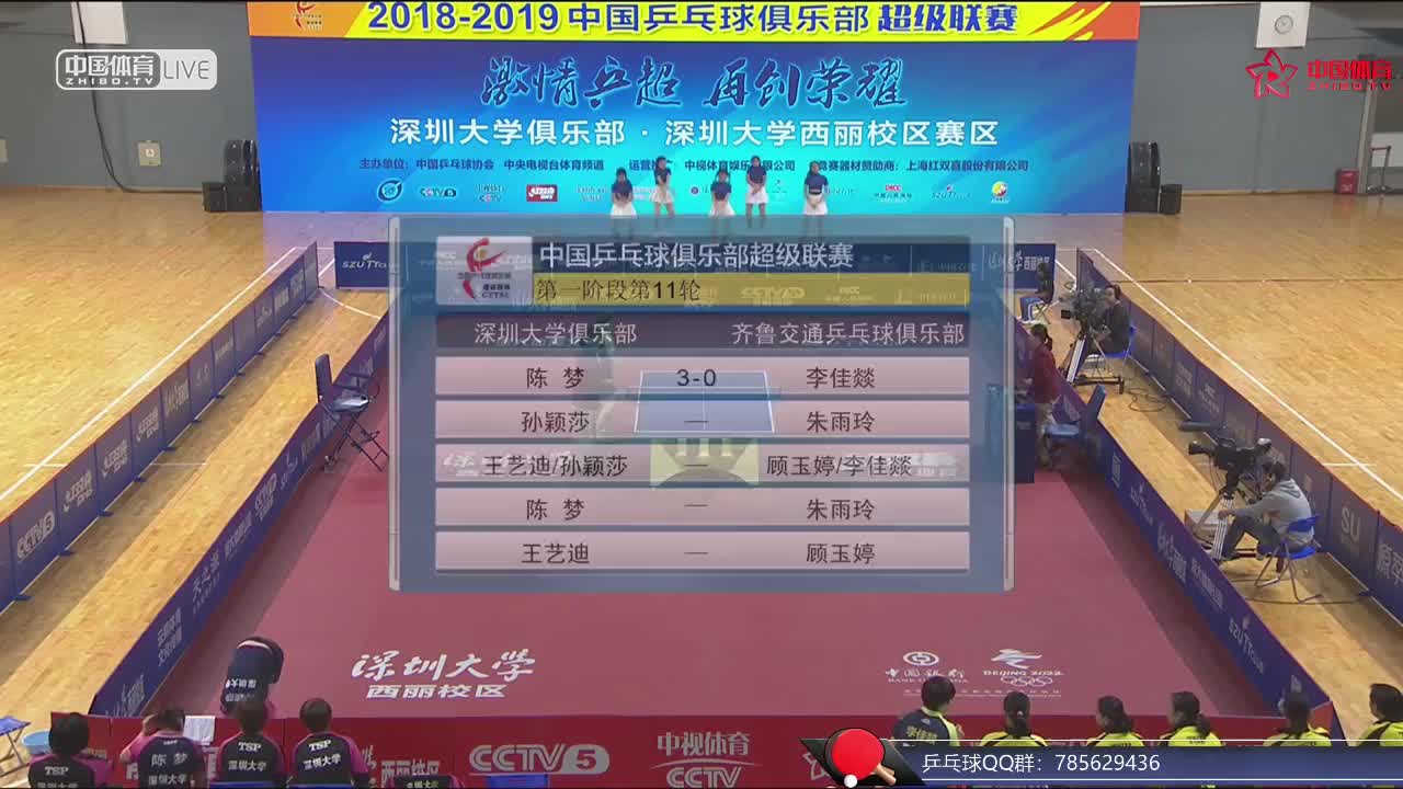 女团乒超11轮：深圳大学 VS 齐鲁交通