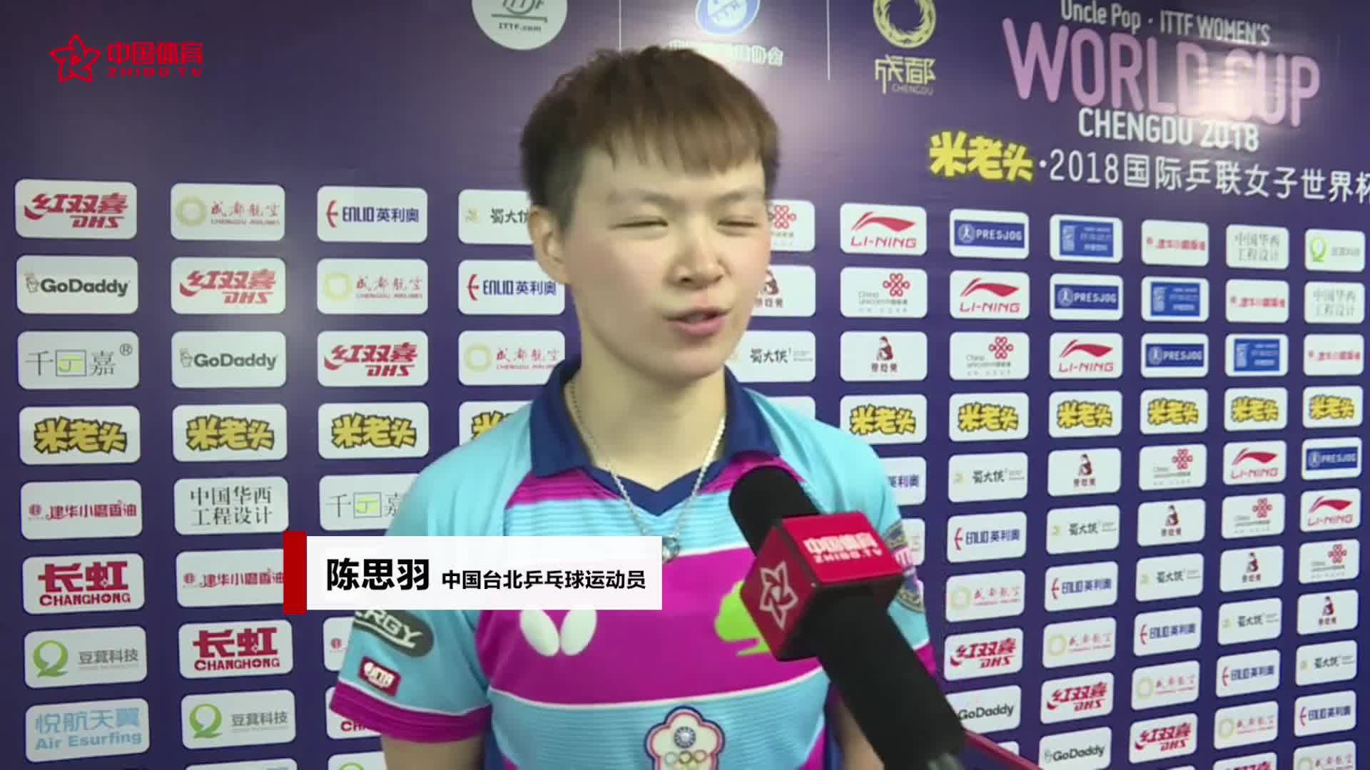 赛后 | 陈思羽：要放开打状态可以调整的更好一点