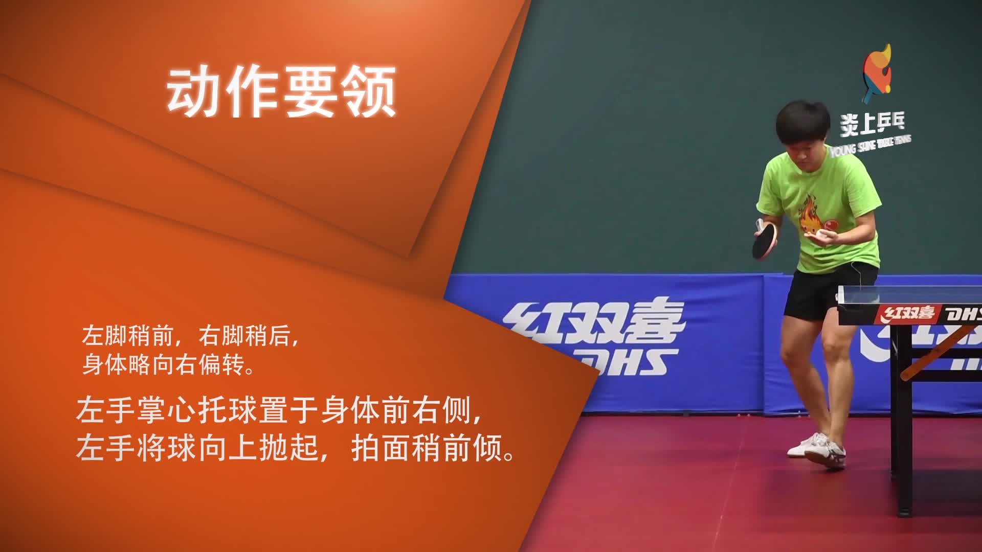 《郭焱乒乓球教学》6初级篇第六节急长上旋发球