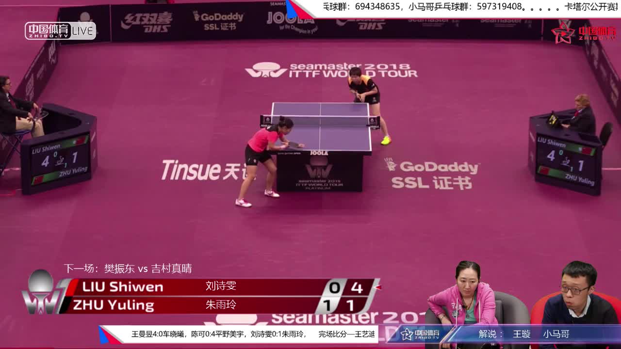 刘诗雯 CHN vs 朱雨玲 CHN (小马王璇解说) 卡塔尔公开赛女单第一轮