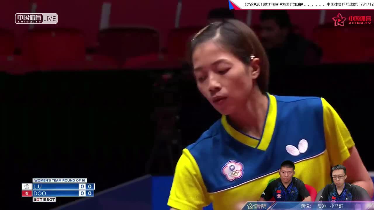 中国香港vs中国台北 小马哥吴迪解说 2018世乒赛女团1/8决赛