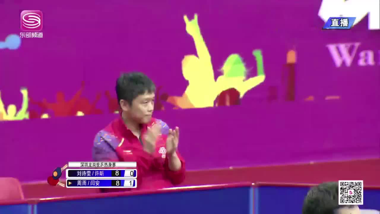 刘诗雯/许昕 VS 周雨/闫安 2019国乒世乒赛热身赛