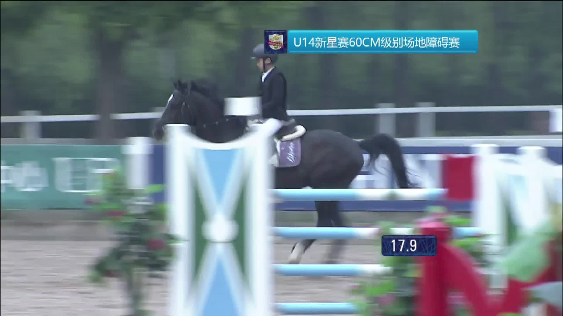 2019鸟巢之路第二站 hit-air U14新星赛 60CM 中联骑士联盟-CKUR 王铂洋 梦想