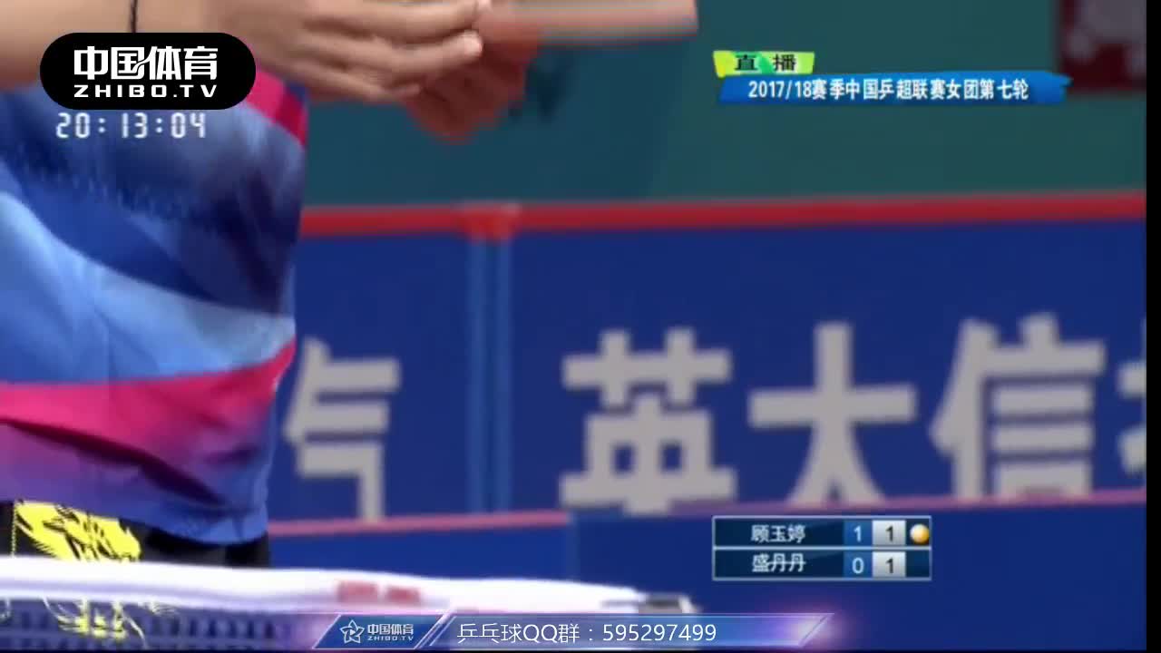 乒超：顾雨婷 VS 盛丹丹