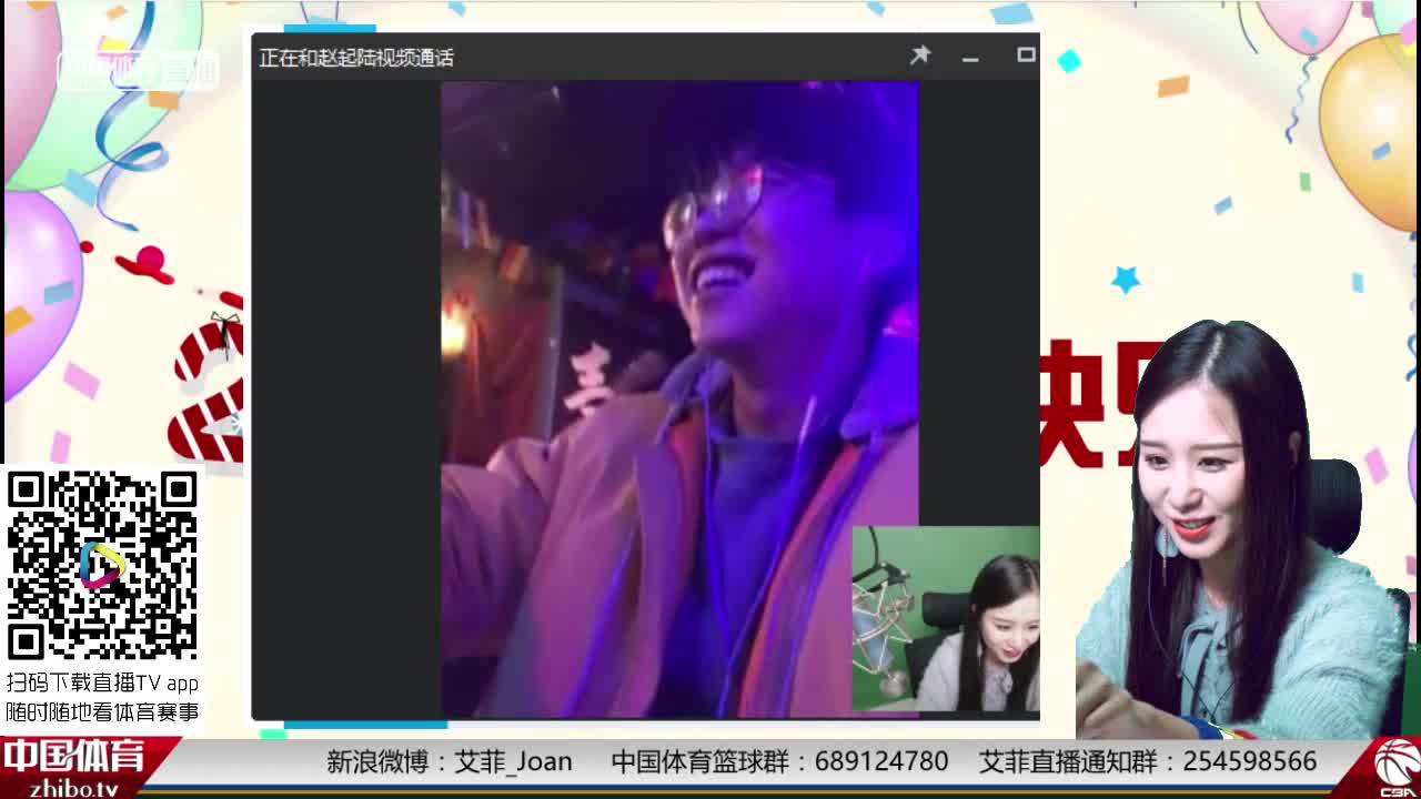 元旦特辑 主播艾菲连麦