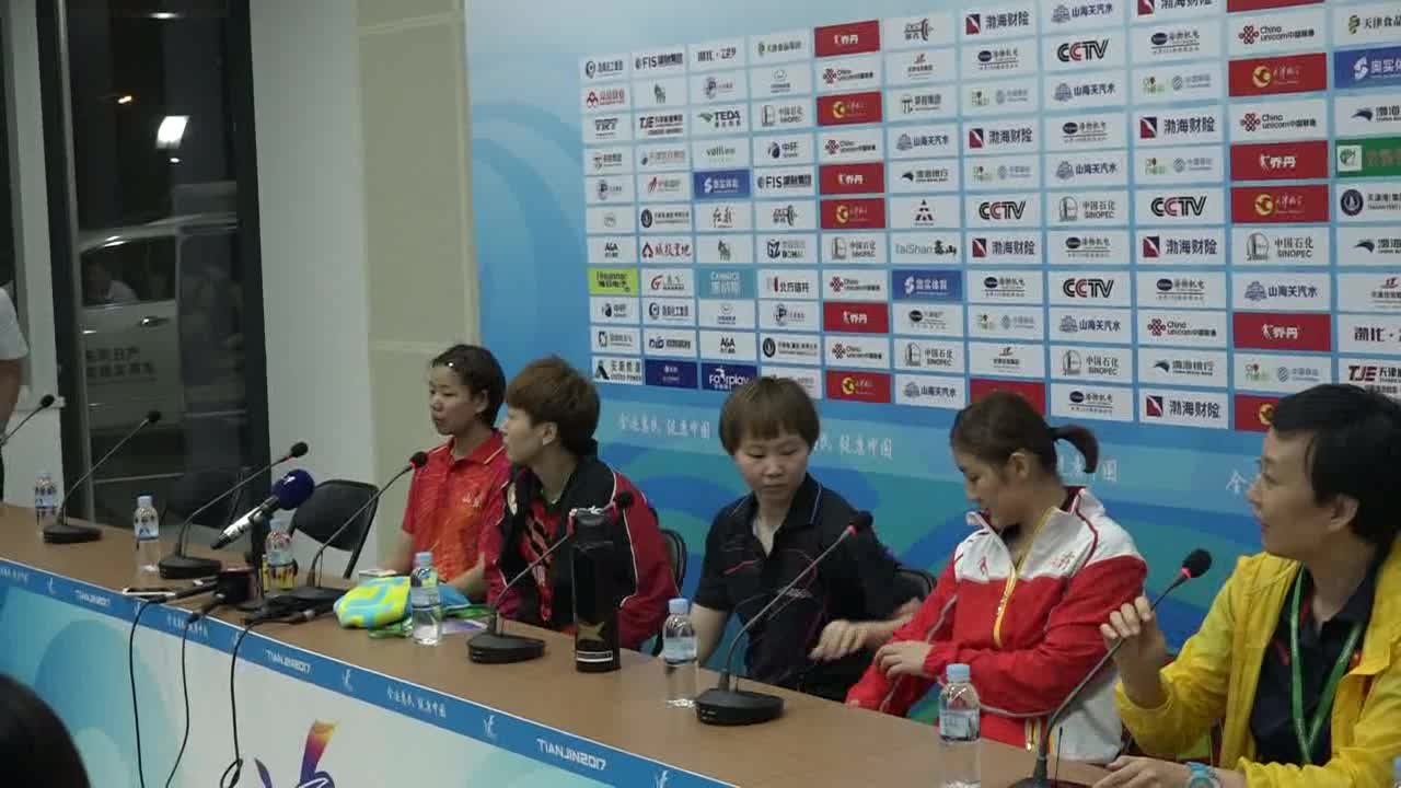 全运会女双决赛赛后发布会