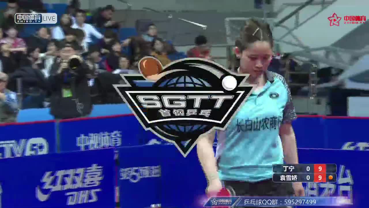 乒超：丁宁 vs 袁雪娇