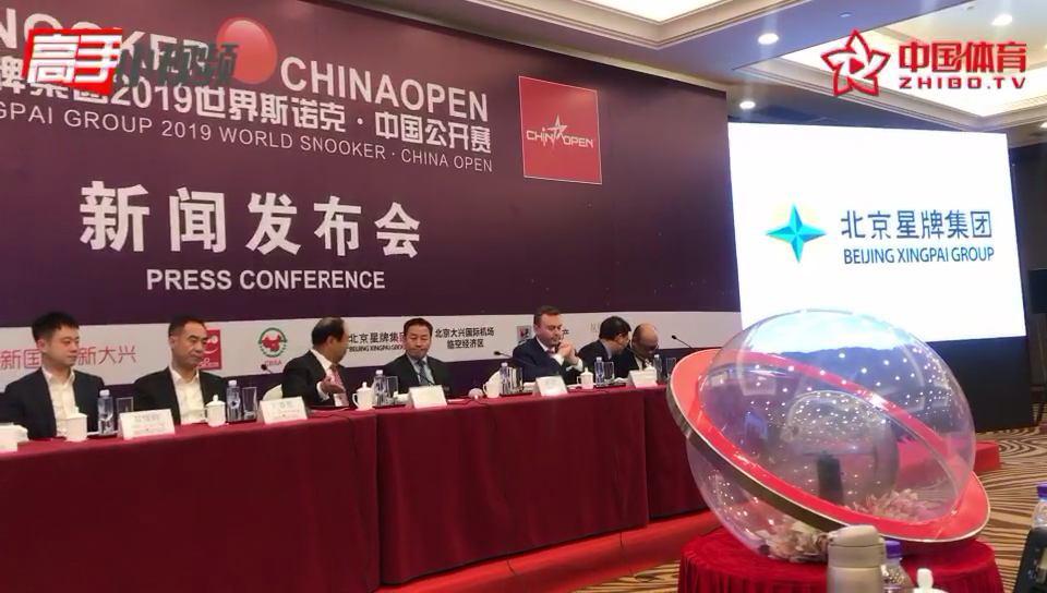 中国公开赛启动仪式 倒计时3天相约奥体中心