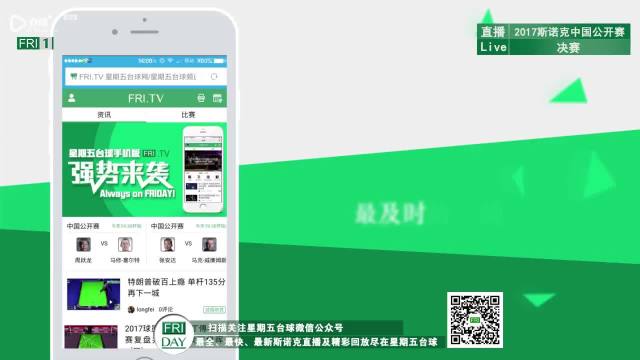 2017斯诺克中国公开赛决赛 塞尔比vs威廉姆斯 5-9
