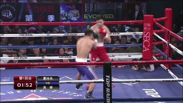 拳力联盟第三季12月17日-夏玲杰vs吴举