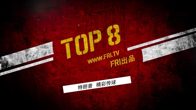 2016斯诺克国际锦标赛第5天十佳球