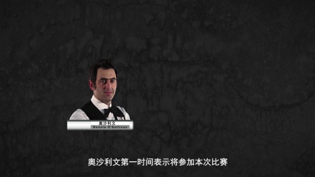 2016斯诺克欧洲大师赛赛前导视