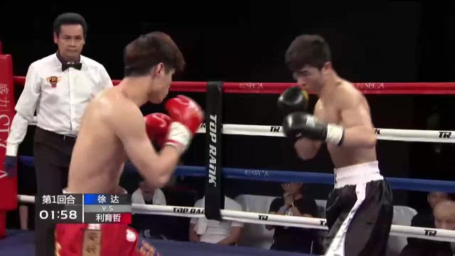 徐达vs利育哲