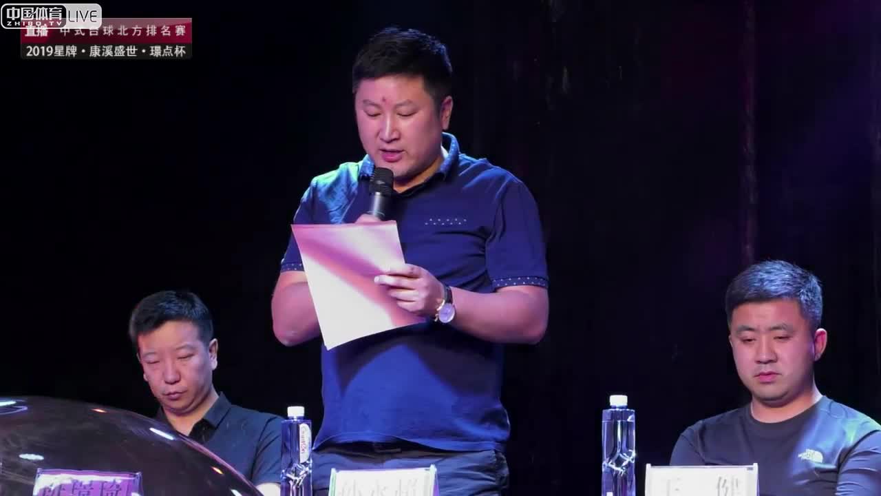 吴振宇vs宛仝乐 2019中式台球北方排名赛第四站表演赛