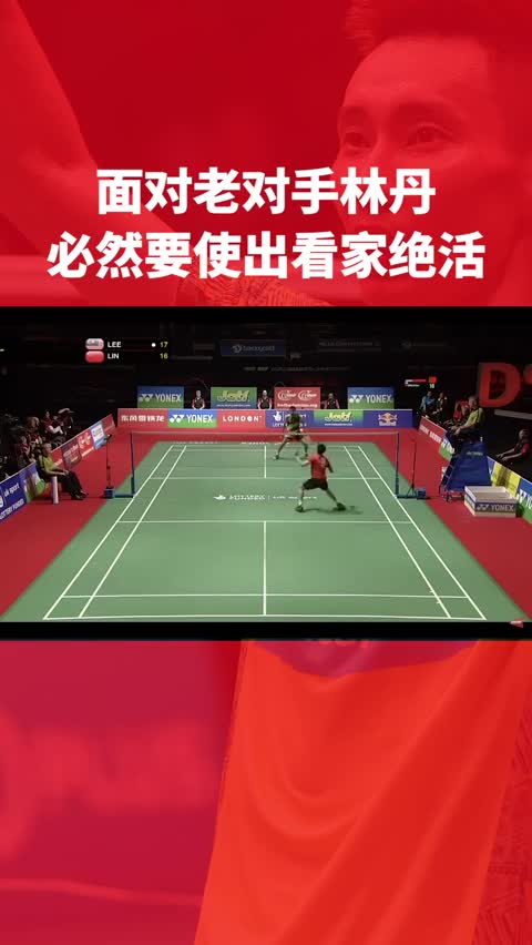 李宗伟的胯下击球，经典中的经典