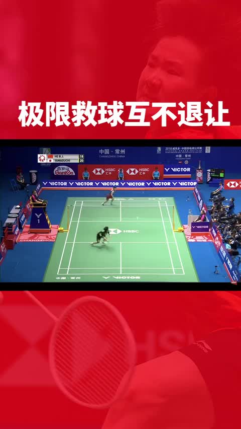 极限鱼跃救球，还是要看娇娇